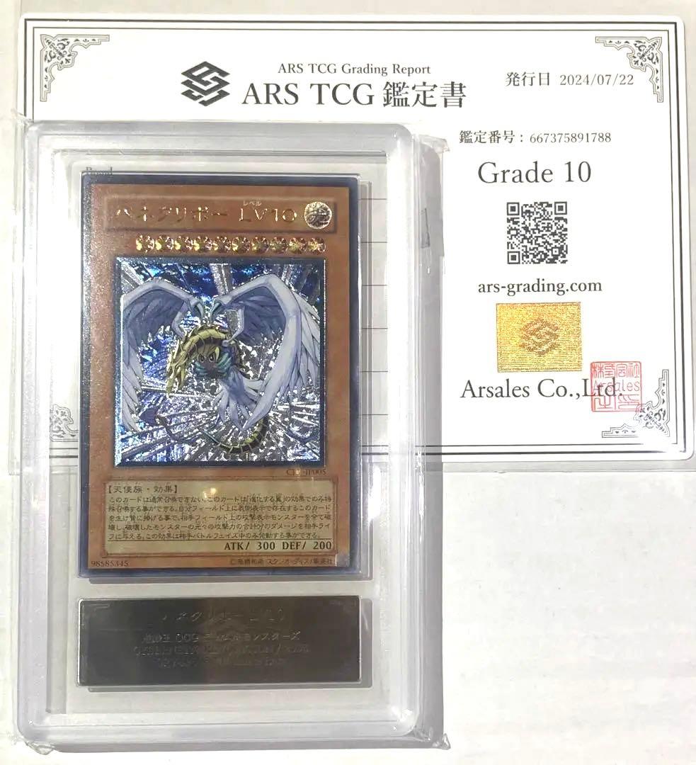 【ARS10】遊戯王 ハネクリボーlv.10 旧レリーフ アルティメットレア