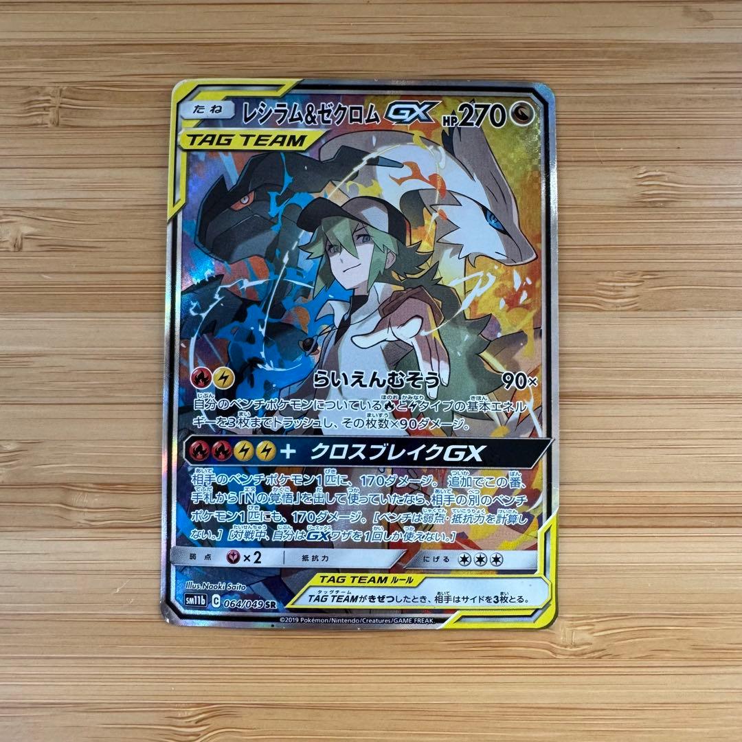 ヤ*ィ様 ポケモンカード レシラム ゼクロムGX