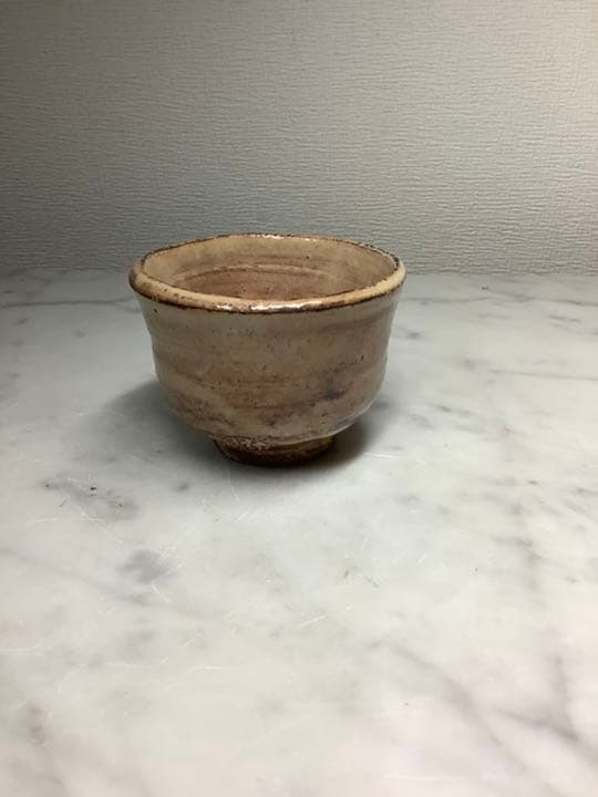 萩焼　ぐい呑　十四代　板倉新兵衛作