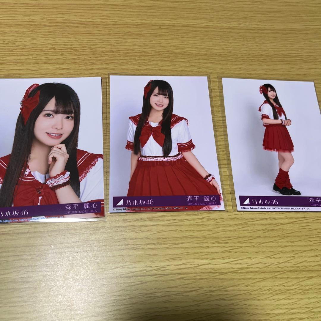 乃木坂46 森平麗心 生写真　My respect 封入 セミコンプ