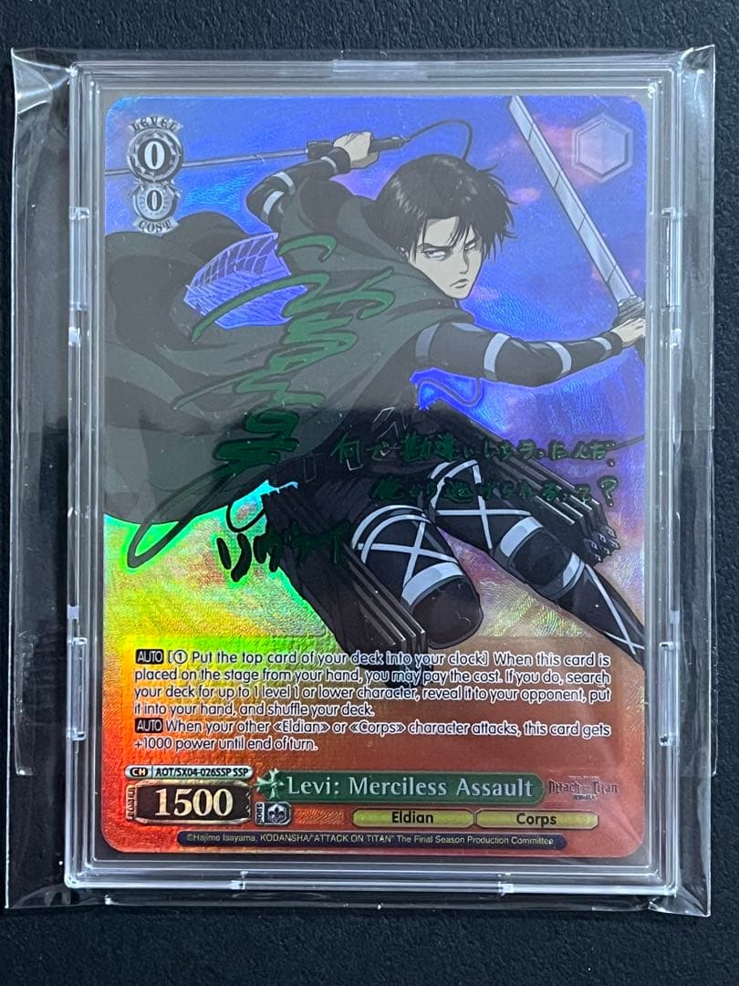 『極美品』　進撃の巨人　リヴァイ　英語版　SSP ヴァイス