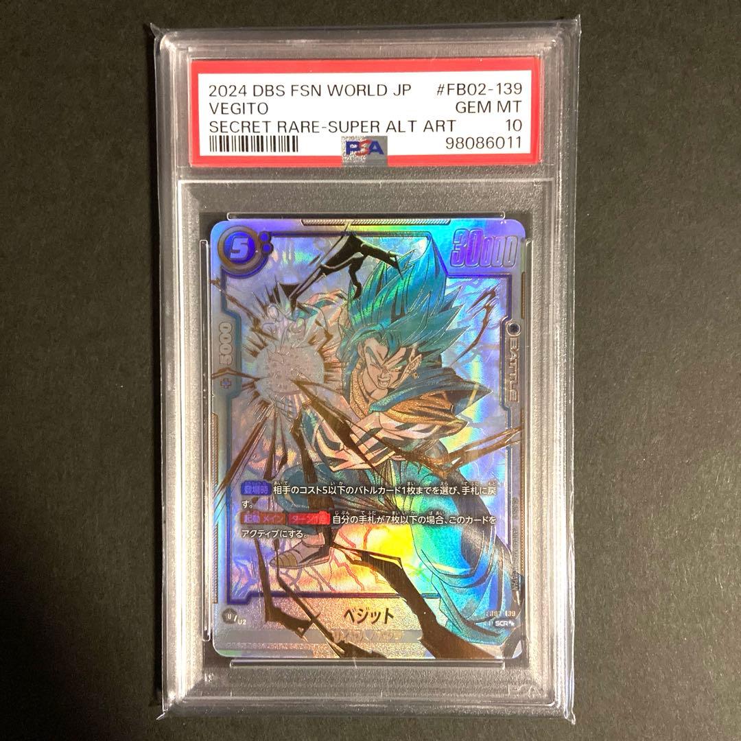 【最安値！】ベジット scr スーパーパラレル PSA10