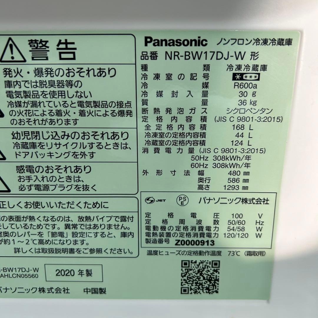Panasonic 冷蔵庫 168L 2020年製 家電 格安 d3675