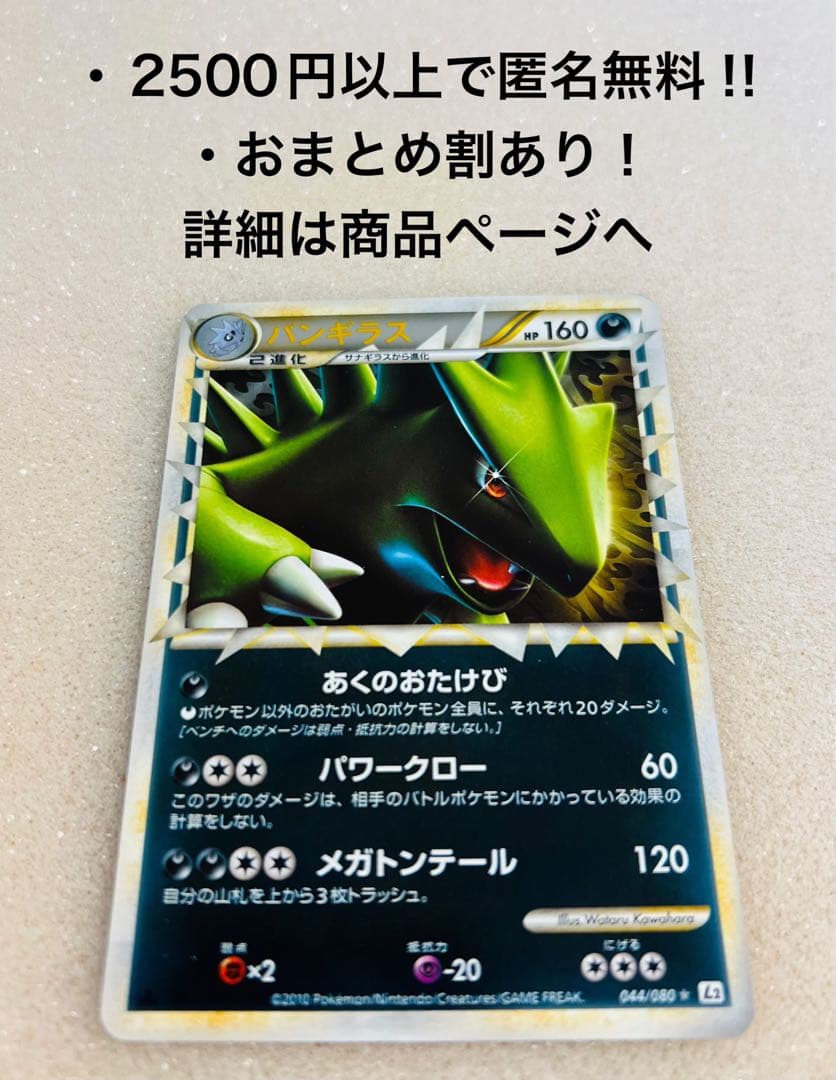 P447.ポケモンカード バンギラス 044/080 ⭐︎ ミラー L2 1ED