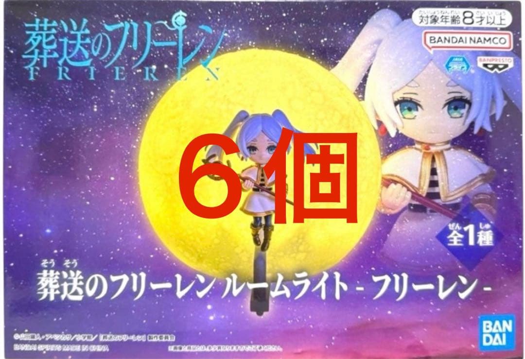 葬送のフリーレン フリーレンルームライト　6個セット