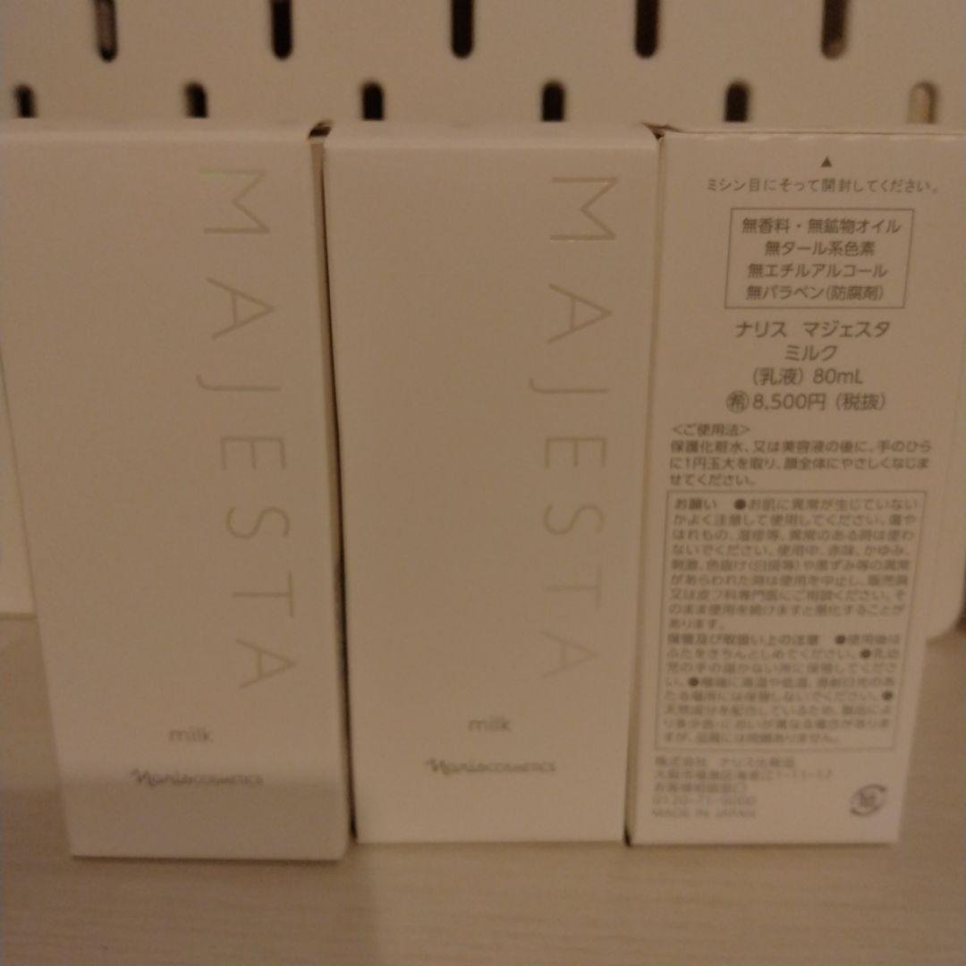 ナリス化粧品　マジェスタミルク　３本