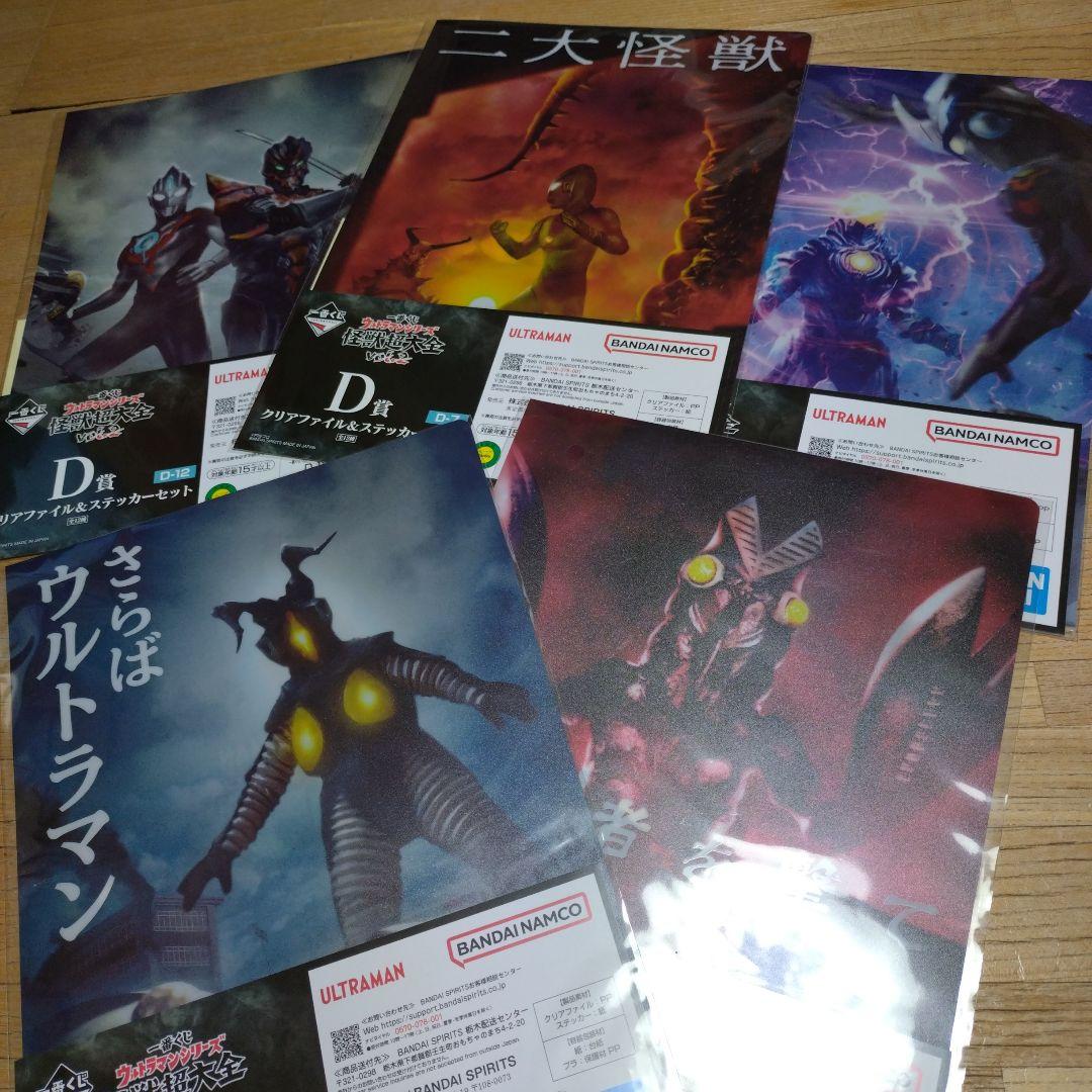 ムネ】一番くじ ウルトラマン 怪獣超大全 D賞の写真