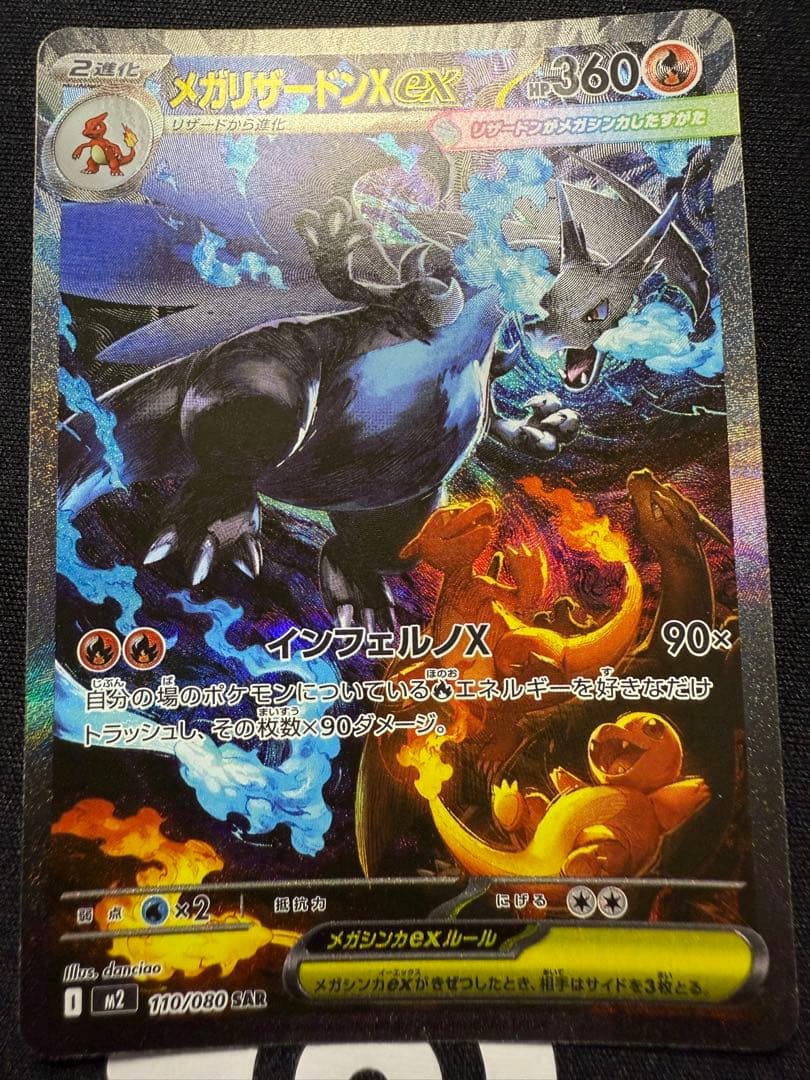ポケモンカード　インフェルノX　メガリザードンex sar ②