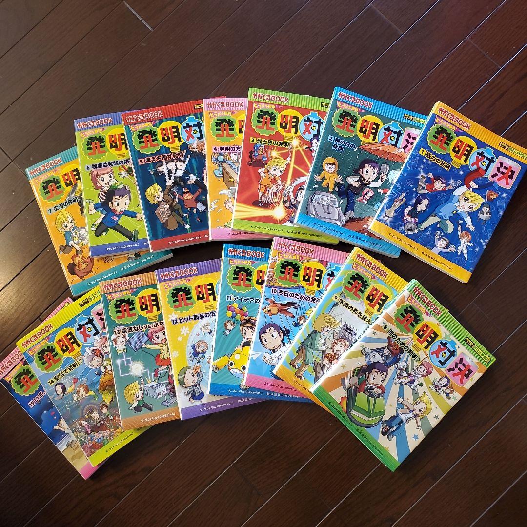 【全巻】発明対決シリーズ漫画 1 (磁力の発明)～15(いざ、最終対決)