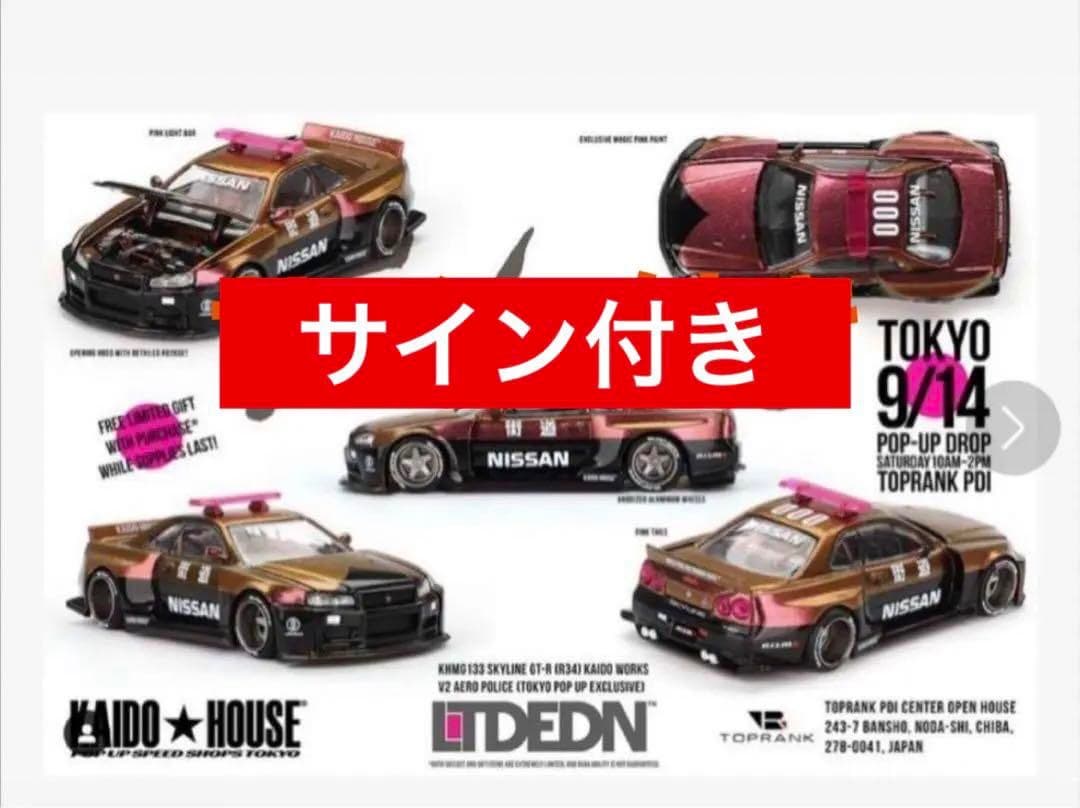 Mini GT KAIDO HOUSE LTD EDN 日産 GTR34 限定