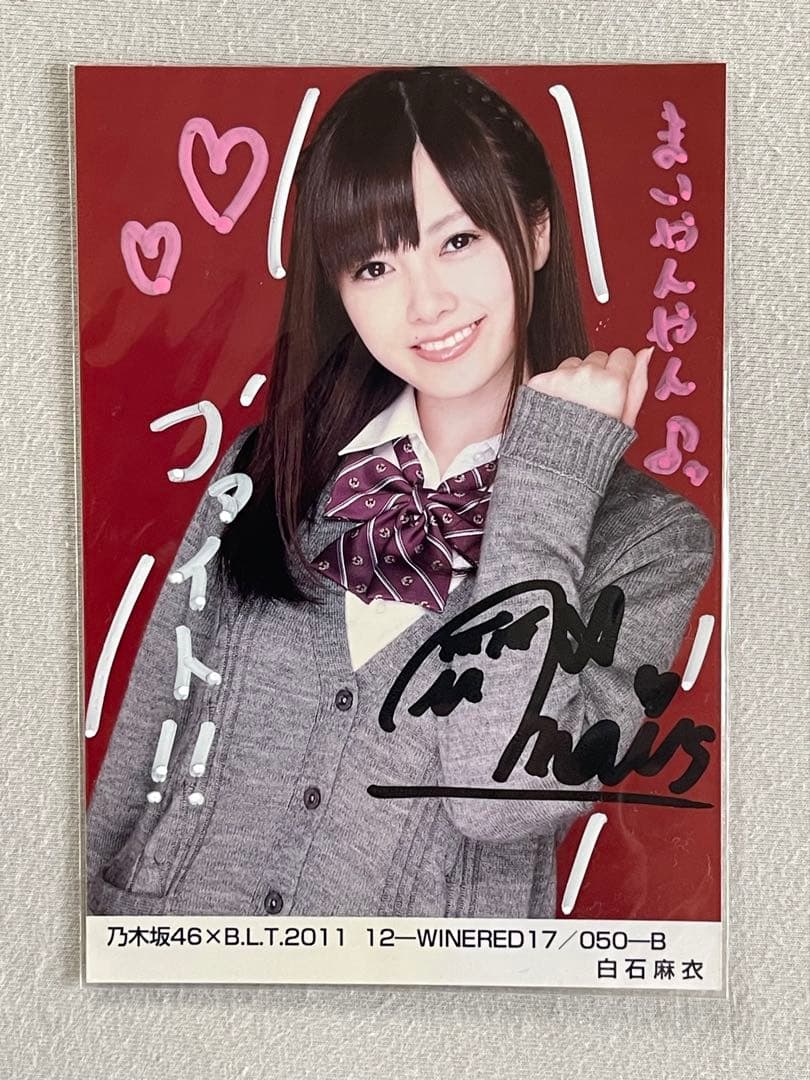 (翔平、8/13まで) 白石麻衣 直筆サイン入り写真 乃木坂46