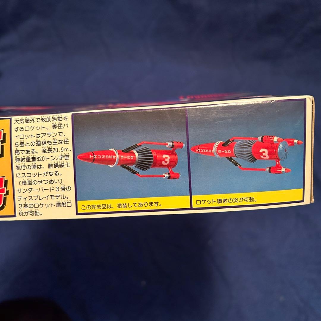 サンダーバード【7点セット】1,2,3,4号＋コンテナ1,4,5《徐々に値下げ》