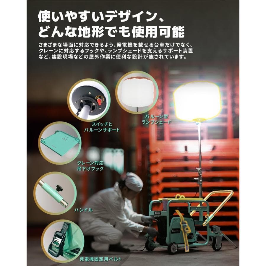 ★PSE認証付き★バルーン投光器 200W LED 発電機専用投光器 ポータブル