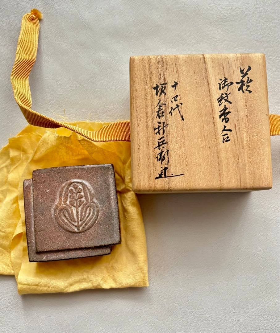 萩焼 十四代 坂倉新兵衛 香合 茶道具