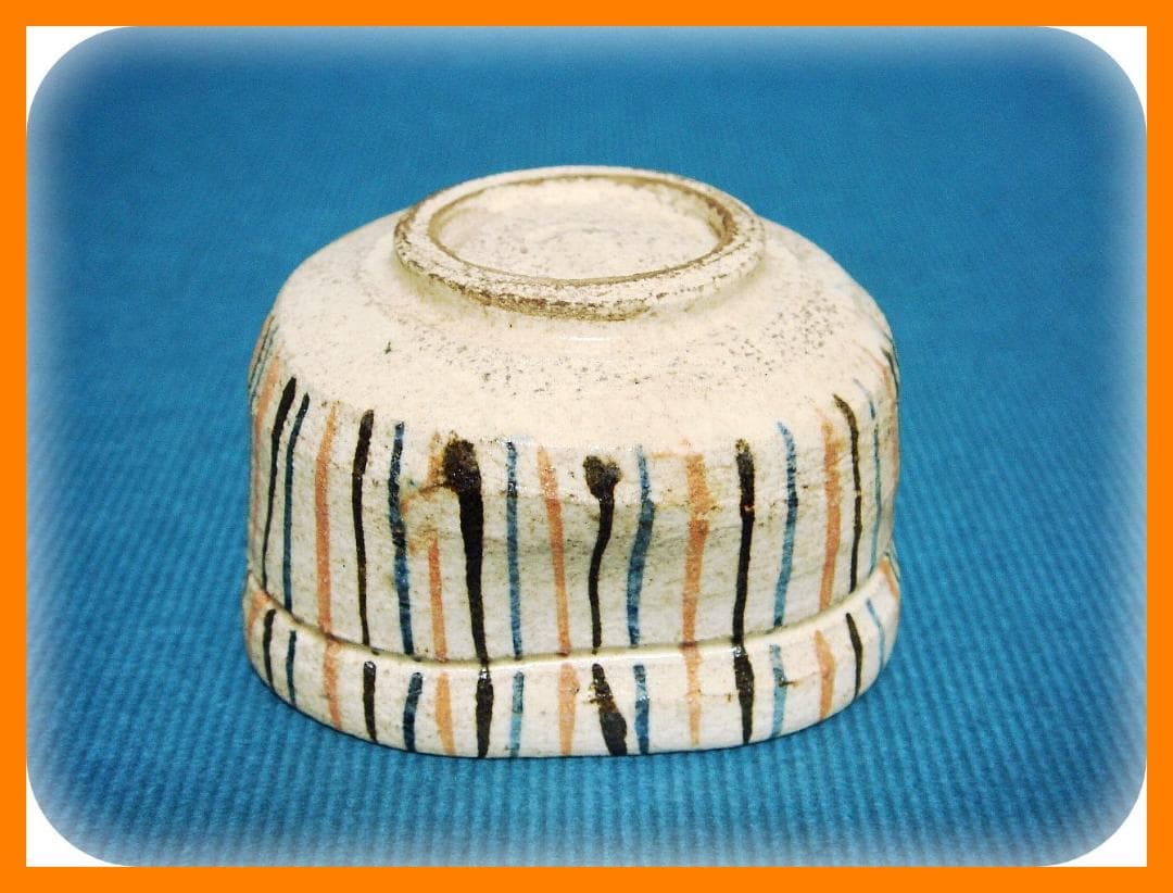 627『麦わら 沓形 ぐい呑』　/骨董品 古美術 アンティーク 古玩