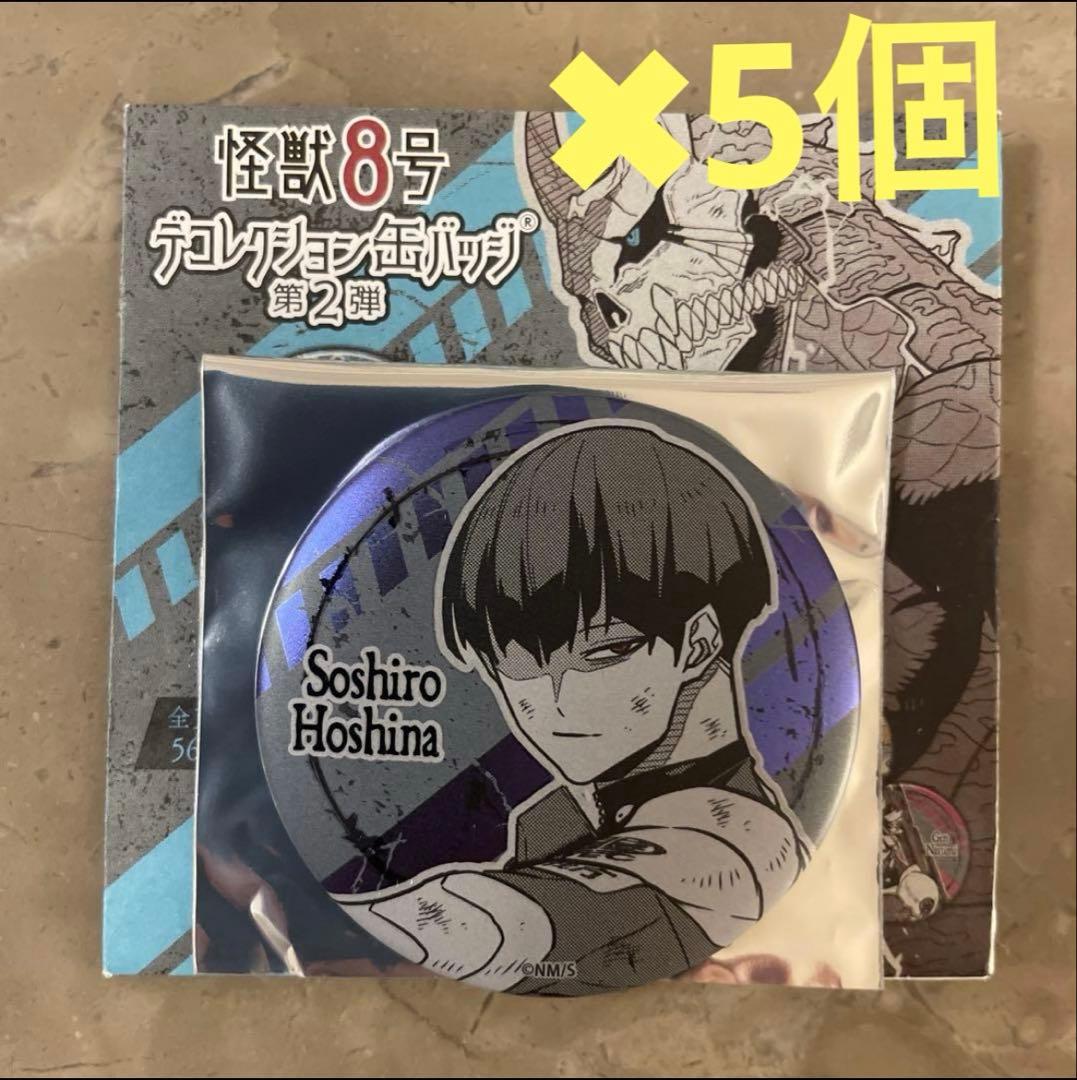 【新品】 怪獣８号 デコレクション缶バッジ　第2弾　 保科宗四郎　5個