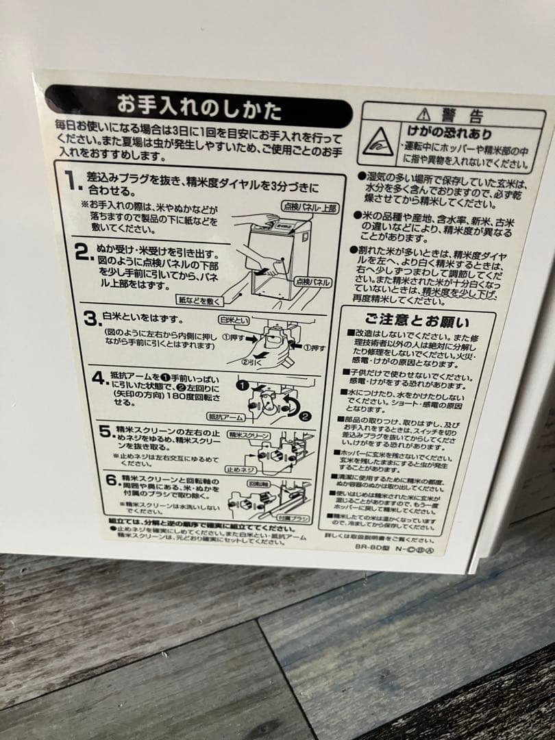 ZOJIRUSHI 家庭用精米機 BR-BD35