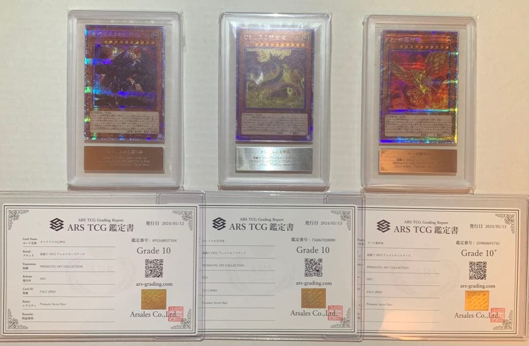 【ARS10・ARS10+】三幻神 絵違い プリシク オベリスク オシリス ラー