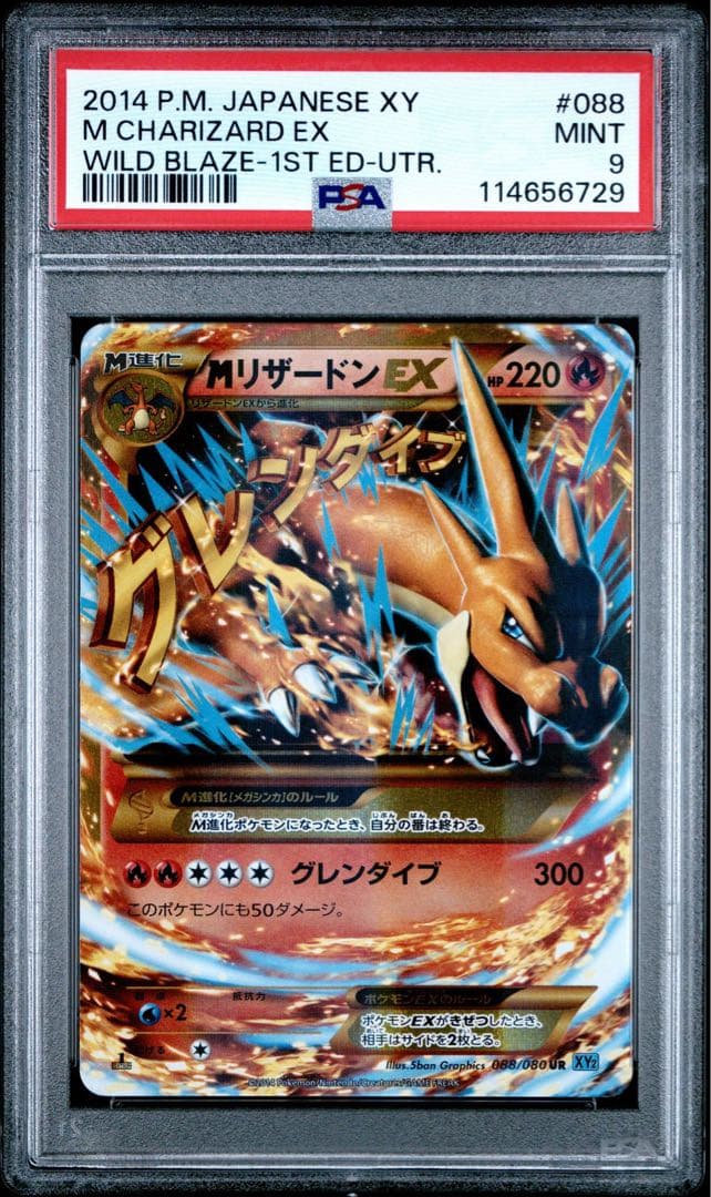 ポケモンカード リザードンex ur psa9 グレンダイブ