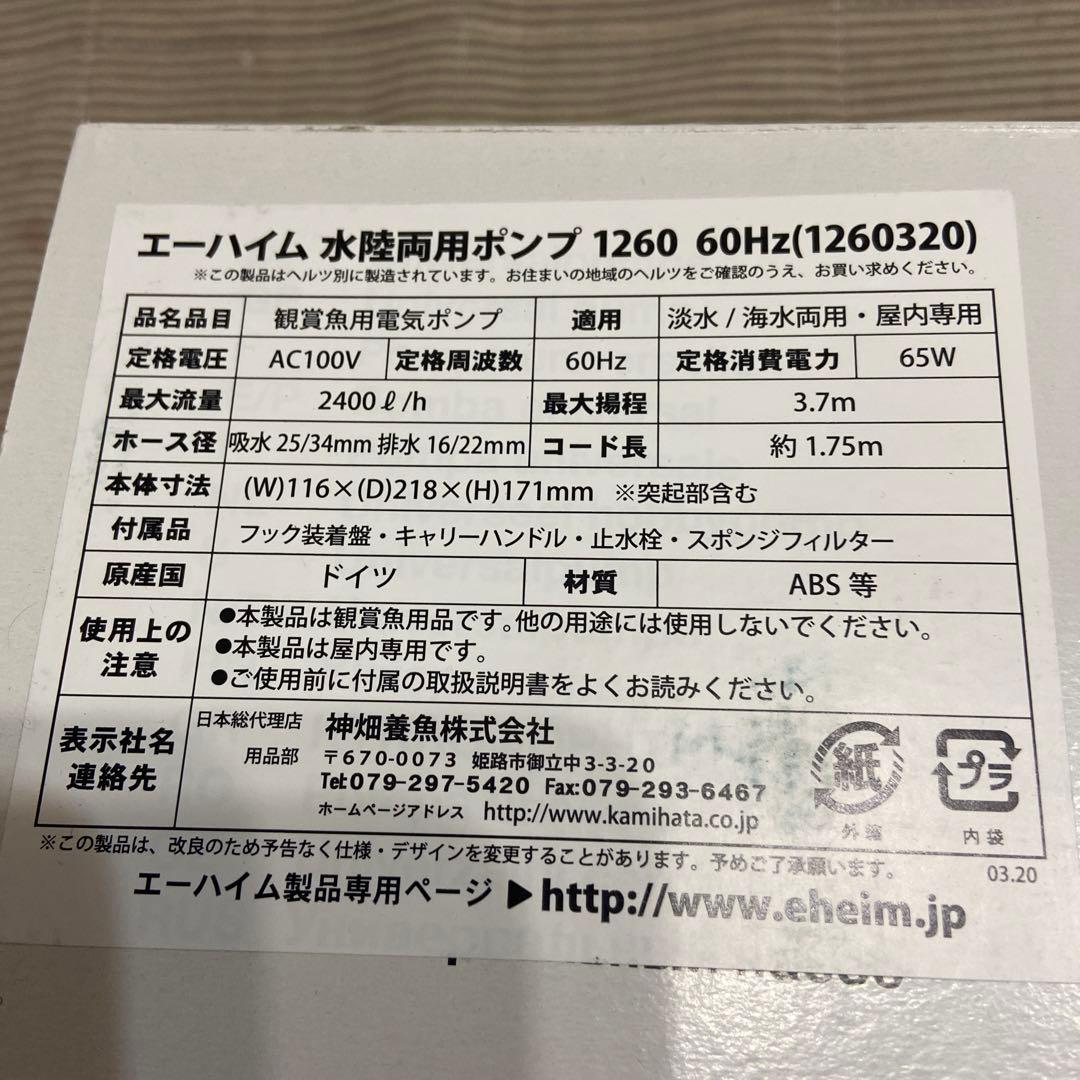 EHEIM universal 2400 ポンプ 1260 60Hz
