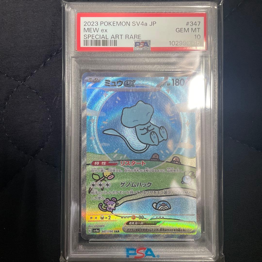 2023 ポケモンカード Mew ex PSA10【シャイニートレジャー】