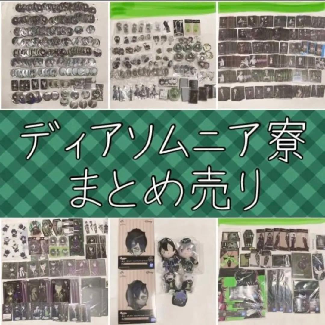 ツイステッドワンダーランド ツイステ まとめ売り ディアソムニア寮