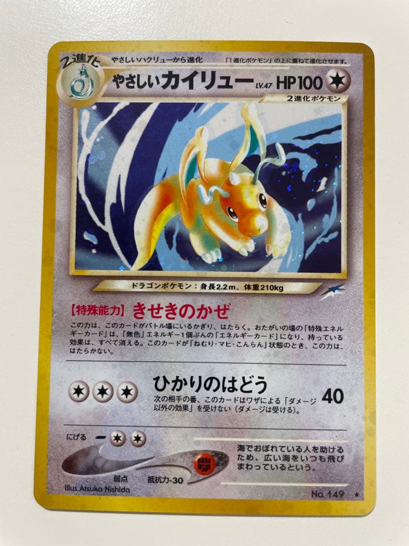 旧裏　やさしいカイリュー ポケモンカード