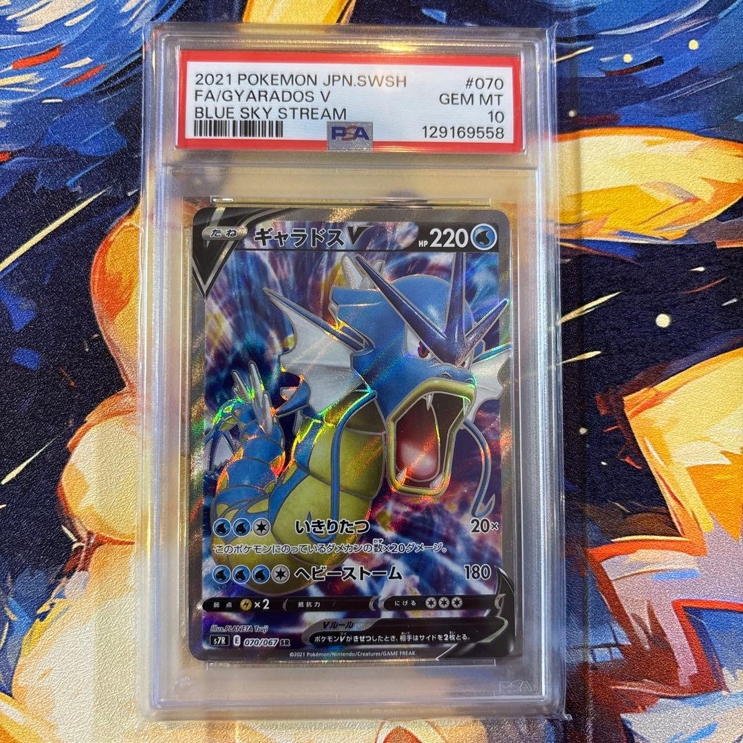 【PSA10】ギャラドスV SR