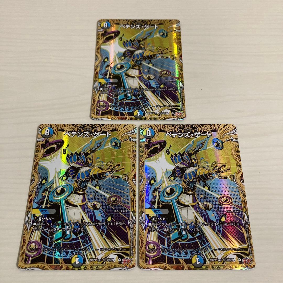 メルカリ便 ペテンズ・ゲート ペテンズゲート 秘 シク シークレット 3枚セット