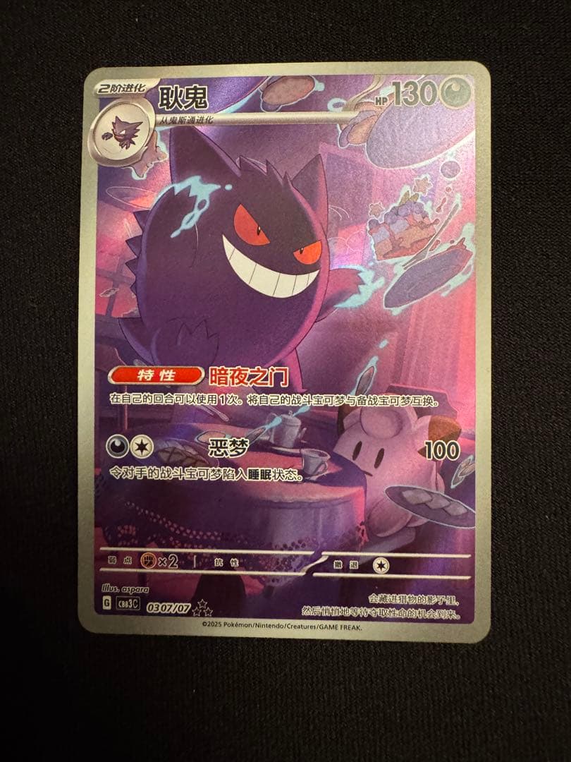 中国限定 ポケモンカード　宝石パックVOL.3 ゲンガー　AR ジェムパック