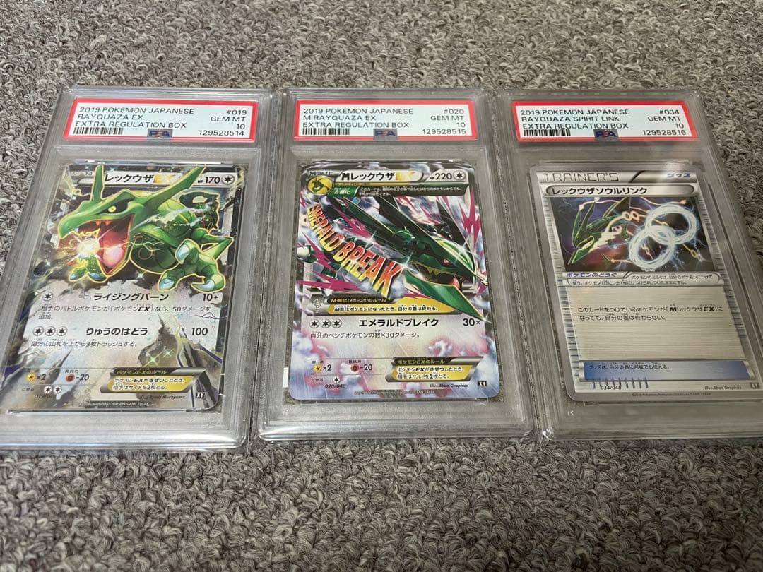 レックウザ EX & Mレックウザ EX＆ソウルリンクPSA10 連番