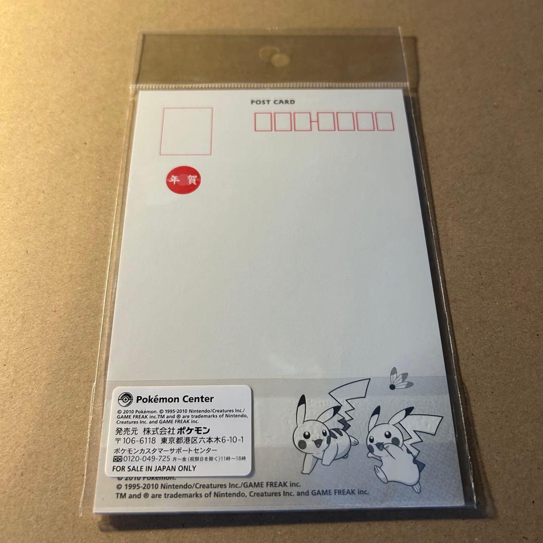 ポケモン ピカチュウ 2010年 年賀状