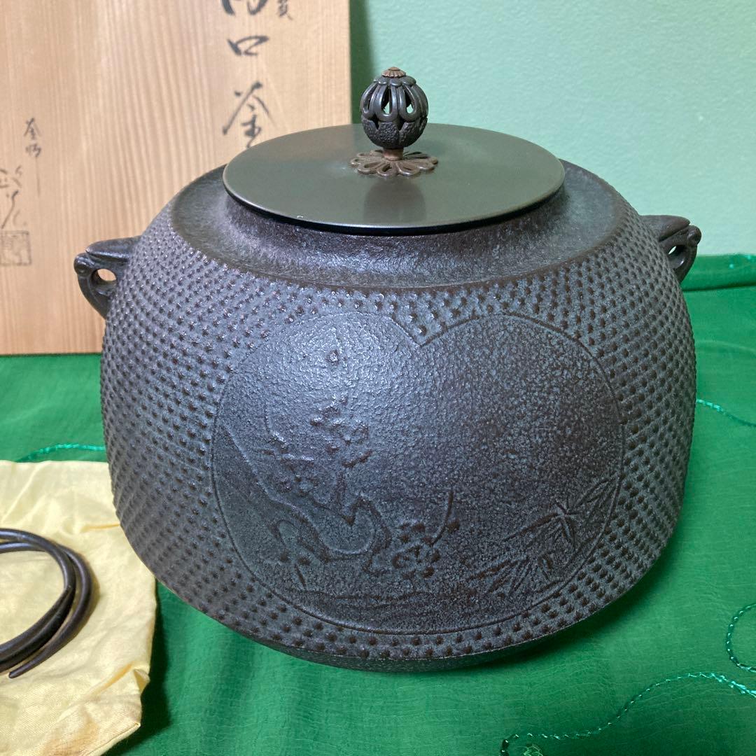 未使用　茶道　田口釜　菊地正光