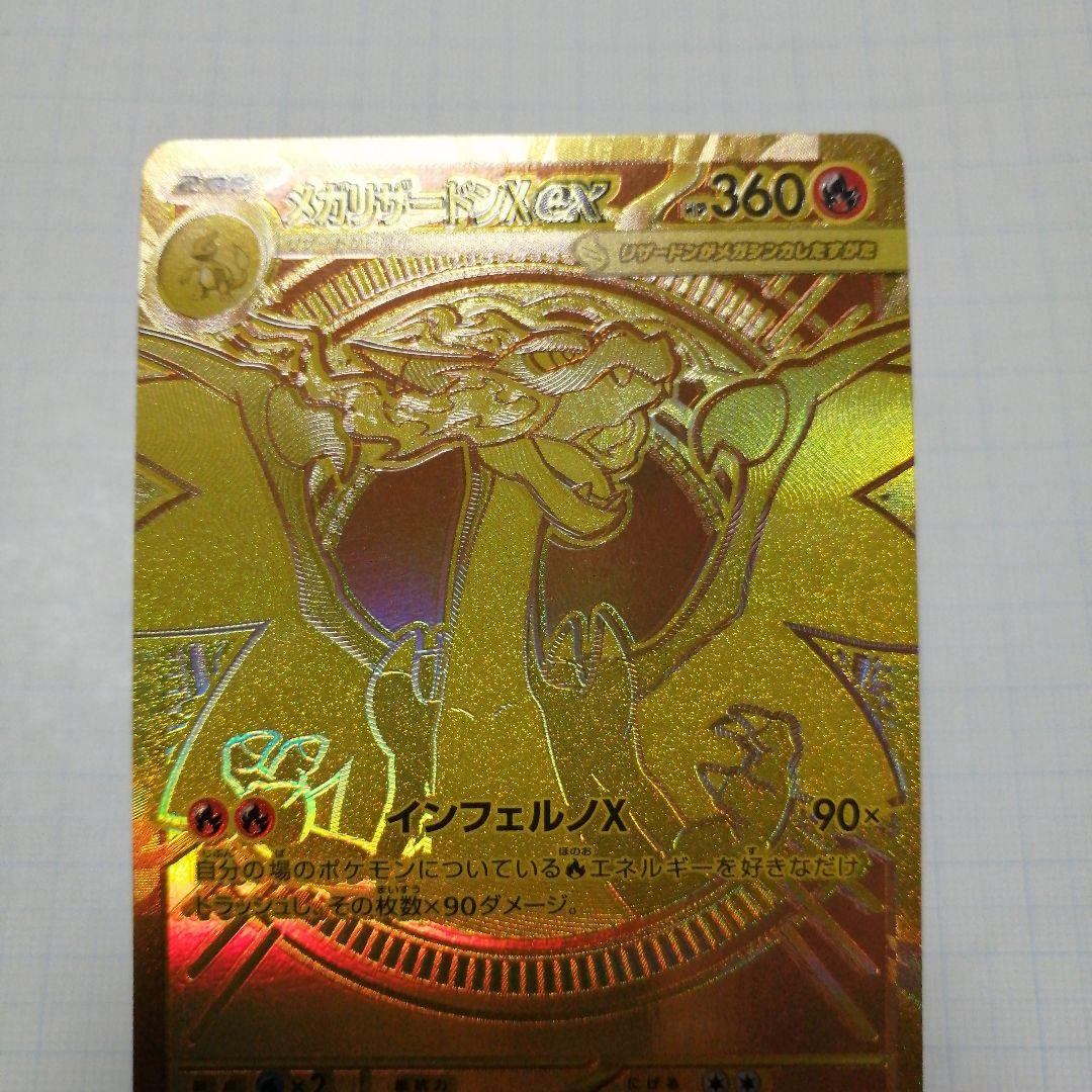ポケモンカード　メガリザードンxex　мur