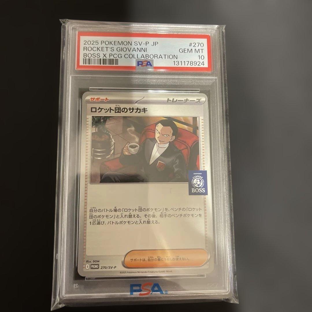 【PSA10】ロケット団のサカキ　プロモ