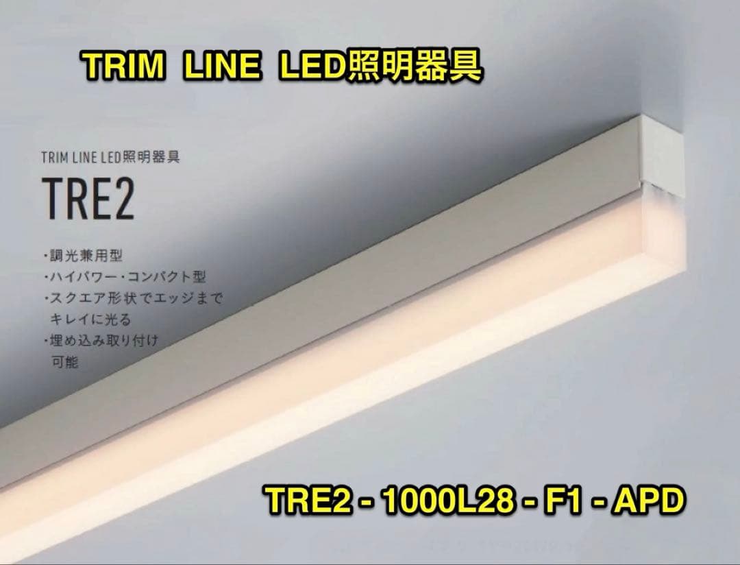 DNライティング TRIM LINE LED照明器具 2800K 5本セット