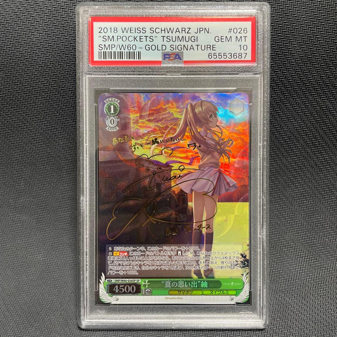 PSA10 ヴァイスシュヴァルツ 夏の思い出 紬 SP サイン ヴェンダース