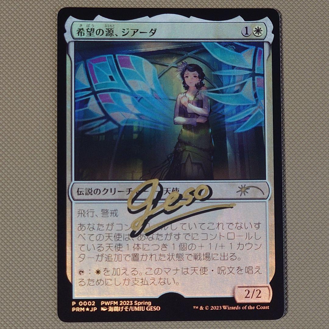 ぷ*ん様 希望の源、ジアーダ プロモfoil アーティストプルーフ MTG