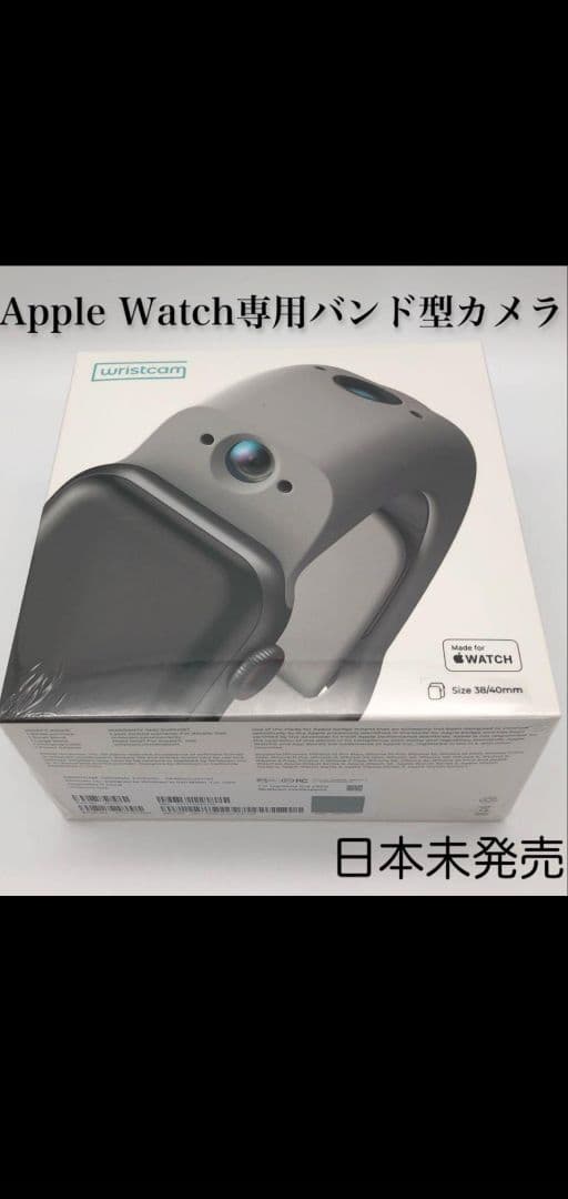【新品】「Wristcam」 Apple Watch 専用バンド型 カメラ