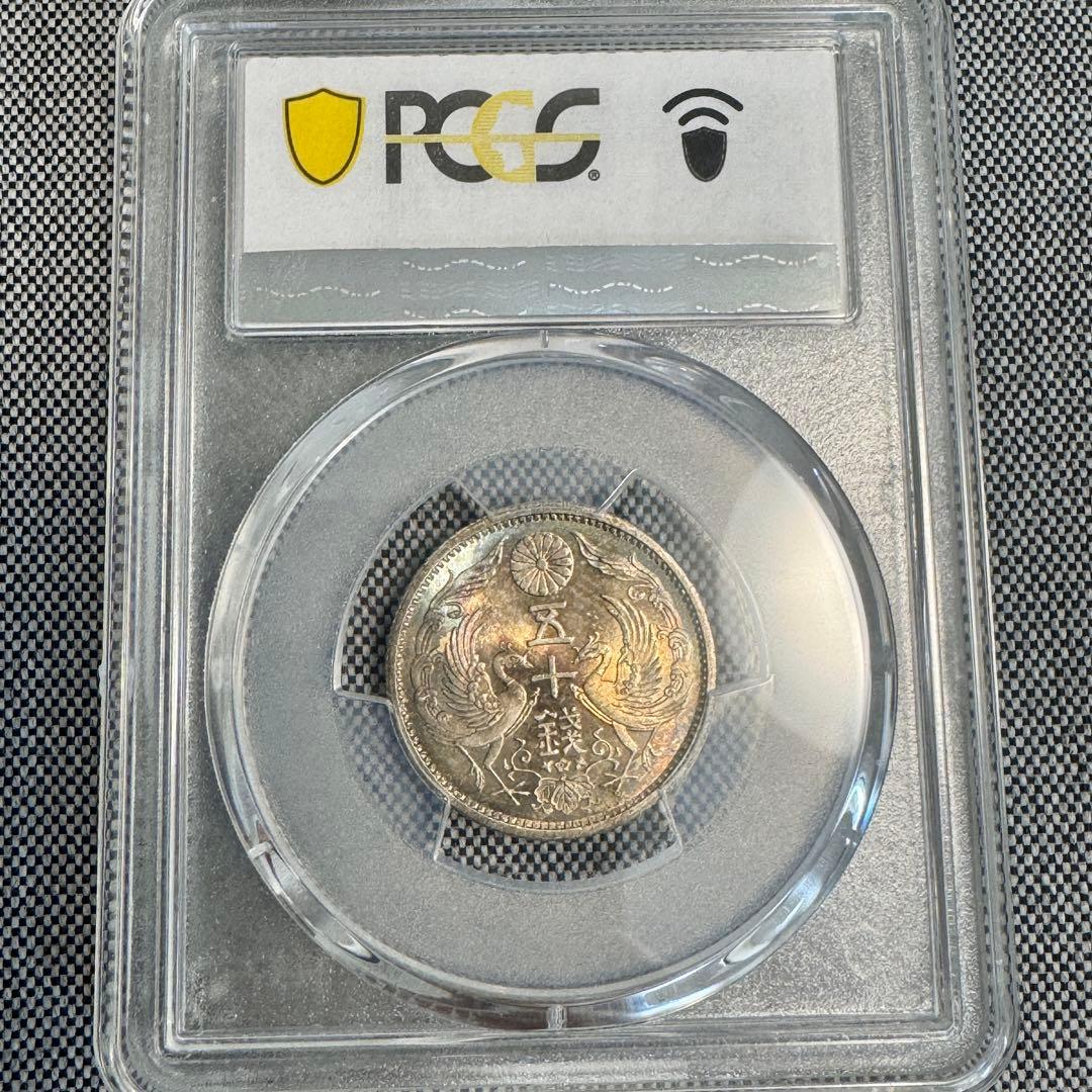 小型50銭銀貨　大正12年　PCGS MS65