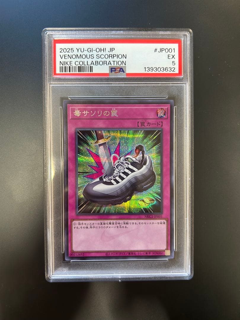 2025 遊戯王　ナイキコラボ　毒サソリの罠