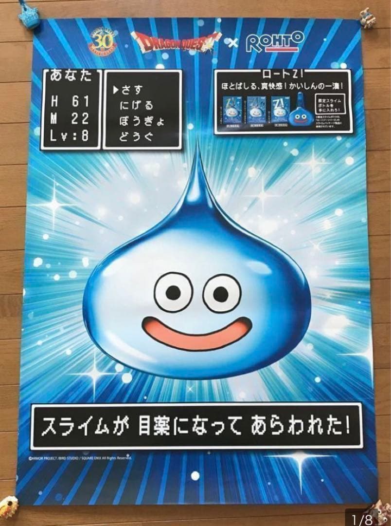 ドラゴンクエスト　スライム　ドラクエ　ロート　ポスター