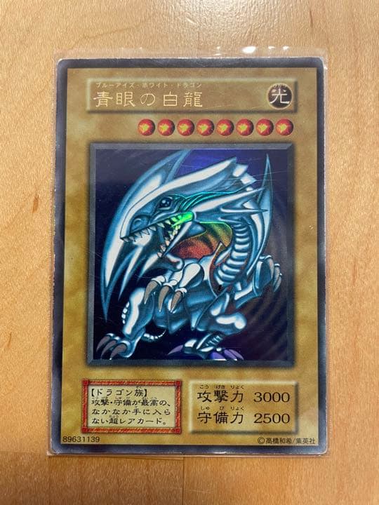 遊戯王カード 青眼の白龍 ブルーアイズホワイトドラゴン 初期