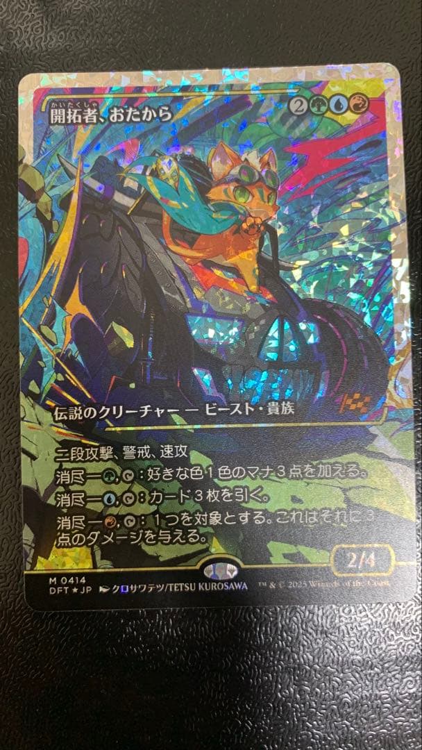 開拓者、おたから フラクチャーfoil 新品未使用 日本語