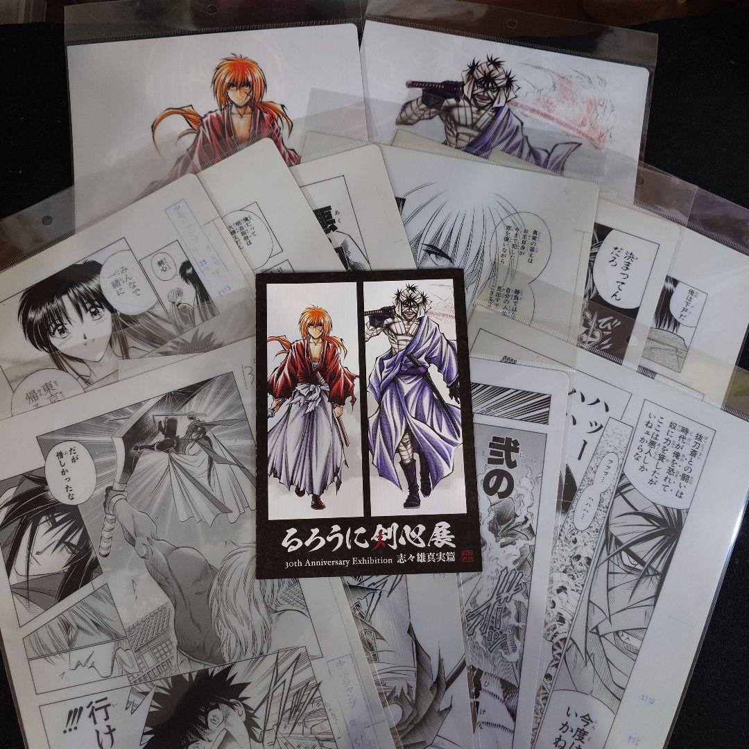 るろうに剣心展　 クリアファイル　 全12種類　オマケ　リーフレット付