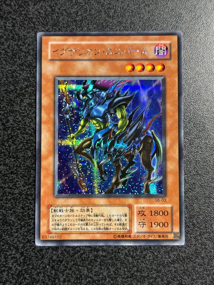 遊戯王　イグザリオンユニバース　シークレットレア