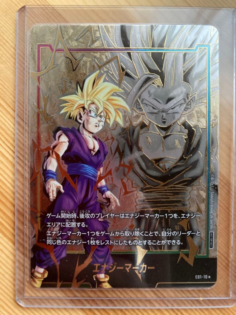 悟飯　エナジーマーカー　ドラゴンボール