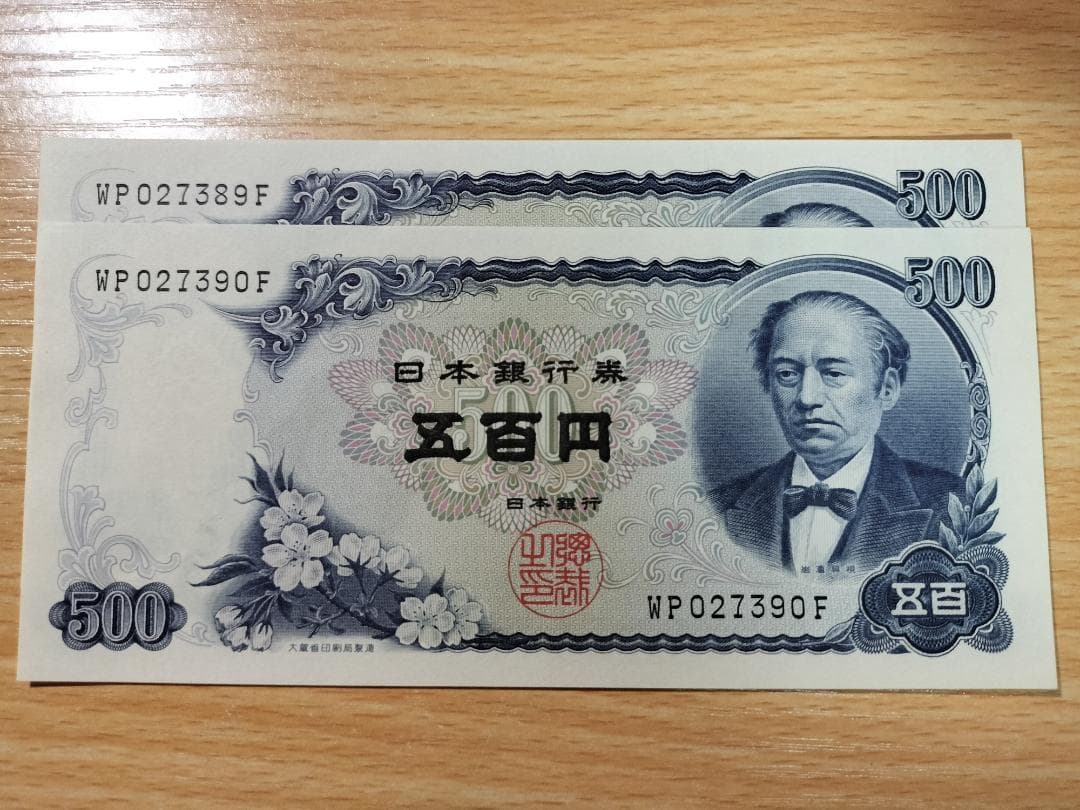 【ピン札 連番】岩倉具視 500円札 31枚　板垣退助 100円札 38枚