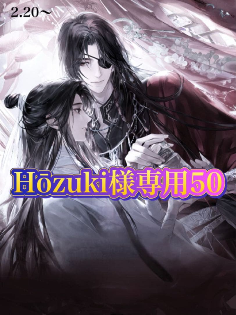 Hōzuki50