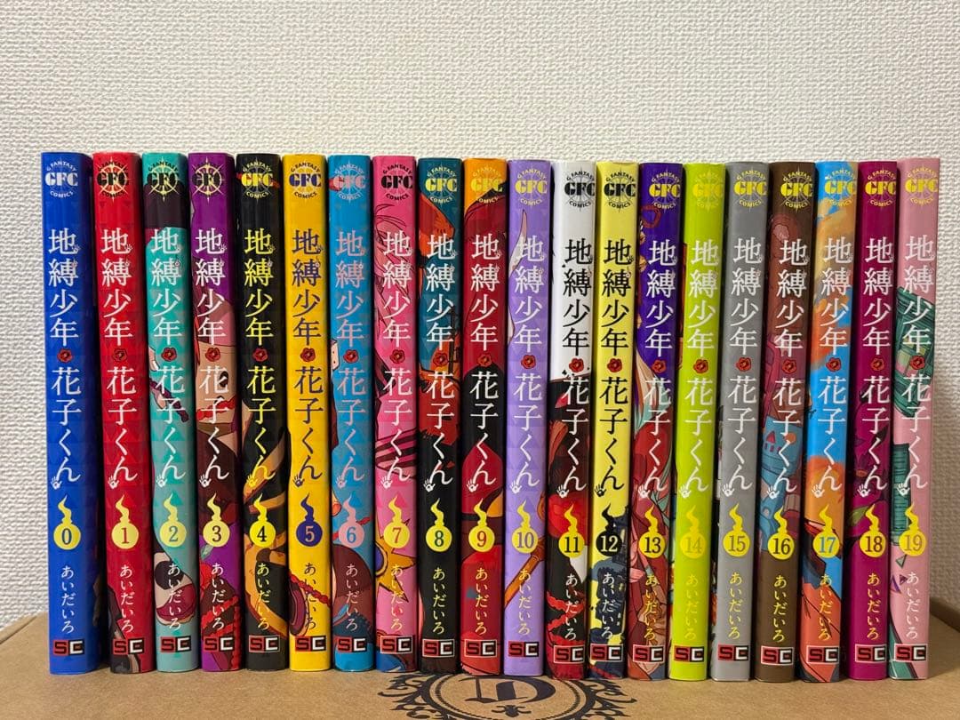地縛少年花子くん 漫画 19巻＋0巻